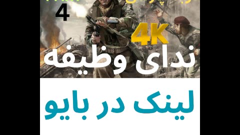 گیم پلی دوبله فارسی اکشن CALL OF DUTY 1 😎