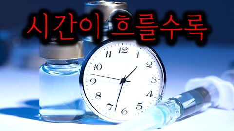 백신의 효과는 시간이 흐를수록 명백해져 간다