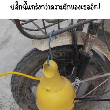 🔌 ฝนตกก็ไม่หวั่น! ปลั๊กนี้แกร่งกว่าความรักของเธออีก!