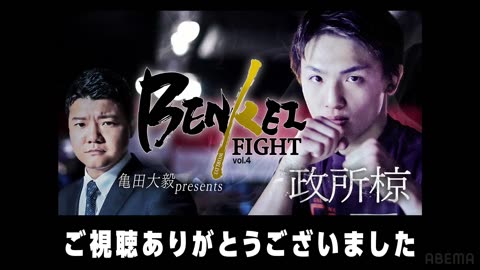 Benkei Fight vol. 4 - Feb 24 2025 - Abeno Ward Center, Osaka