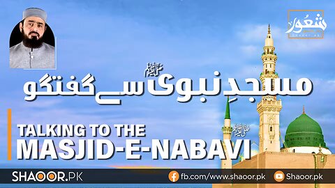 Masjid e Nabawi Sy Batein _ Madeeny Ki Batein