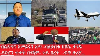 የዕለቱ_ወቅታዊ_መረጃዎች Feb,20, #dere news #dera zena #zena tube #derejehabtewold #ethiopianews