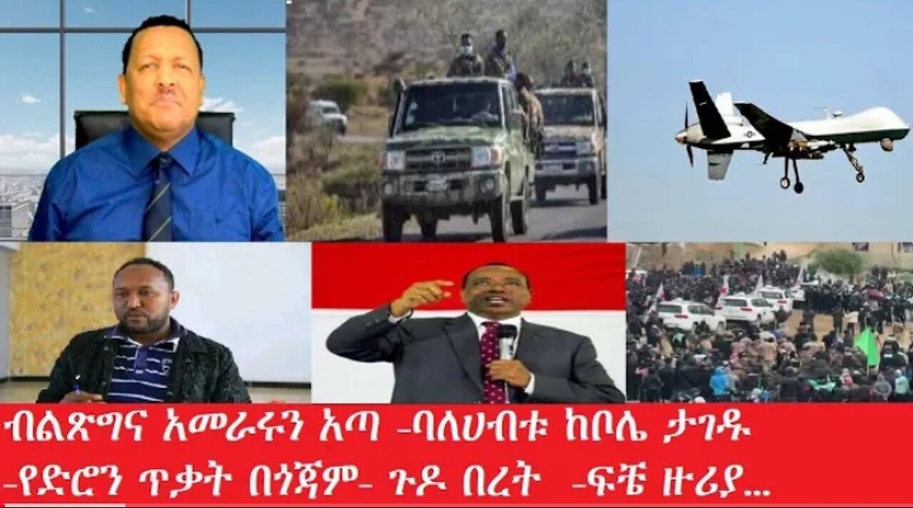 የዕለቱ_ወቅታዊ_መረጃዎች Feb,20, #dere news #dera zena #zena tube #derejehabtewold #ethiopianews