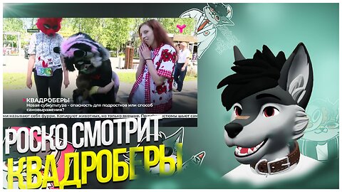 🐺 Роско смотрит Тюменское время Новая субкультура опасность для подростков или способ самовыражения