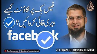 How to Verify Facebook Account (Blue Badge) | فیس بک پر اکاؤنٹ ویریفائی کرائیں |