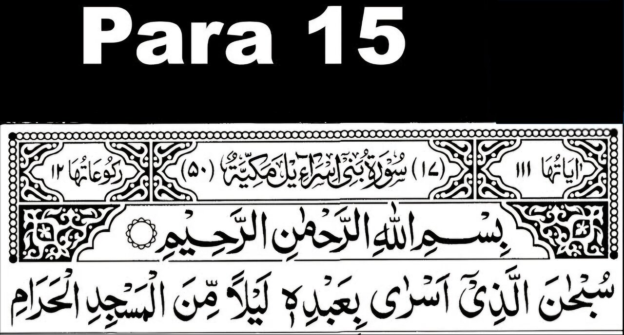 Quran Recitation Para 15/30 full