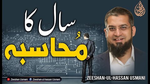 Year’s Bookkeeping | سال کا محاسبہ | Zeeshan Usmani