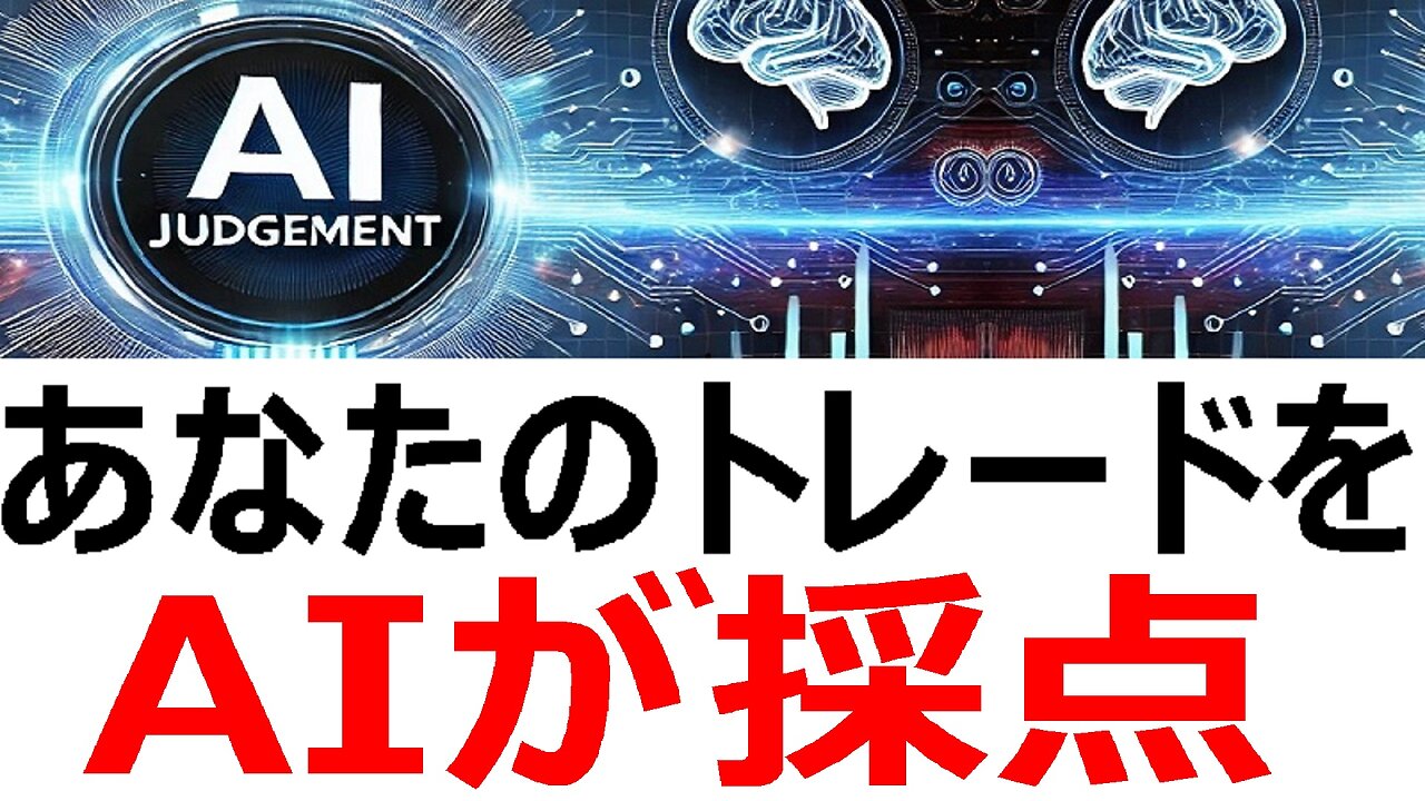 AIジャッジメント：ワンクリックFXトレーニングMAXに新機能「AIジャッジメント」登場！