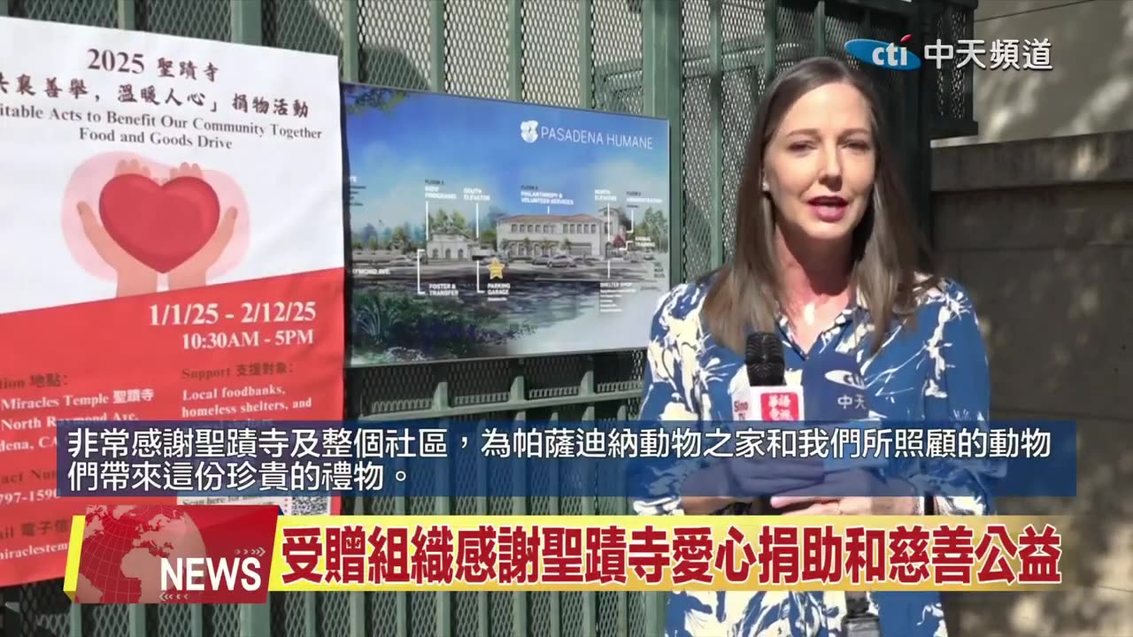 中天北美新聞:2025年聖蹟寺、聖格講堂5貨架愛心物資捐野火災民、弱勢