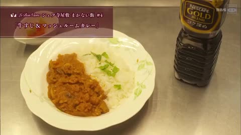 [第4集] 牛筋蘑菇咖哩飯
