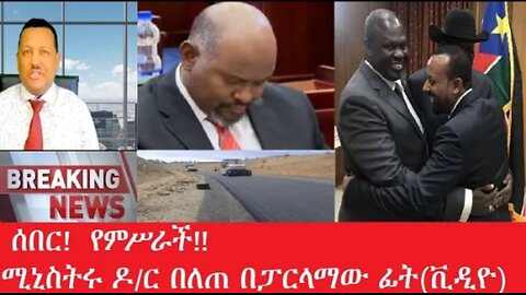 ሰበር!_የምሥራች Mar,27,2025#dere news #dera zena #zena tube #derejehabtewold #Ethiopian News