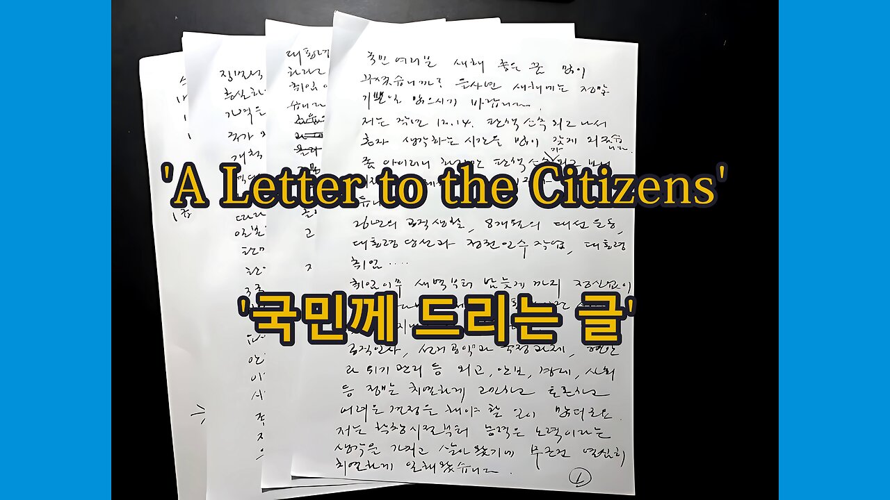 President Yoon Seok-Yeol's Letter to Citizens and . . . ▪ 윤석열 대통령 국민께 드리는 글 과 . . .