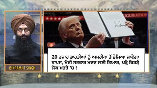 LIVE : 22-01-25 | 18 ਹਜ਼ਾਰ ਭਾਰਤੀਆ ਦੀ ਅਮਰੀਕਾ ਵਿੱਚੋ ਛੁੱਟੀ ? RANJIT NAGARA with BIKRAMJIT SINGH