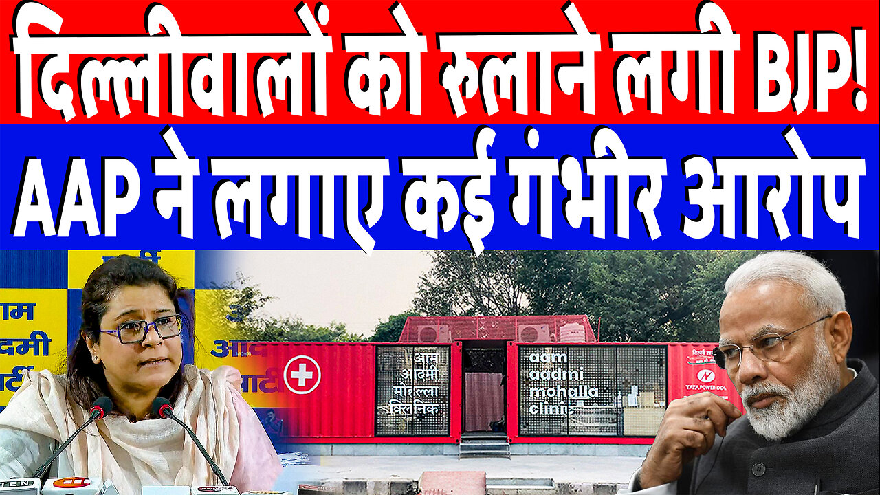 दिल्लीवालों को रुलाने लगी BJP! AAP ने लगाए कई गंभीर आरोप | Desh Live | Aam Aadmi Party
