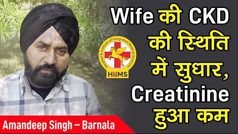 Wife की CKD की स्थिति में सुधार, Creatinine हुआ कम