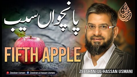 Fifth Apple | پانچواں سیب | Zeeshan Usmani