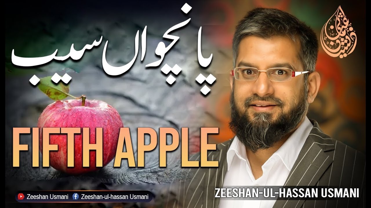 Fifth Apple | پانچواں سیب | Zeeshan Usmani