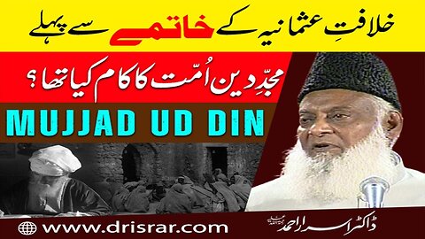 Dr Israr Ahmed about Khilafat-e-Usmania Kay Khatmay Say Phlay Mujadidin Ummat ka Kia Kam Tha