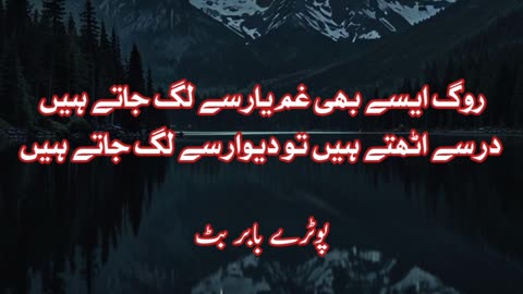 Rog ase bhi gam e yar ....urdu sad poetry shayari status