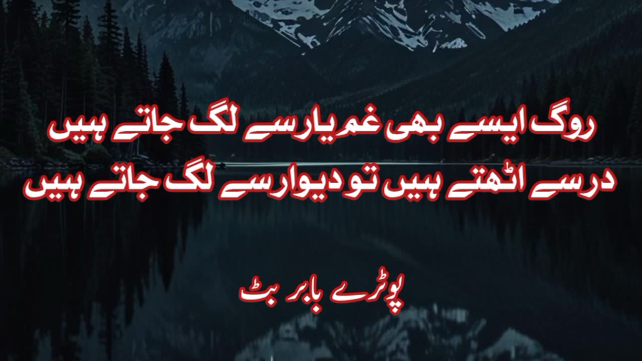 Rog ase bhi gam e yar ....urdu sad poetry shayari status