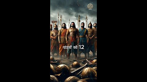 दो बार वनवास में अर्जुन क्यों गए? #shorts #mahabharat #krishna #karn #viral