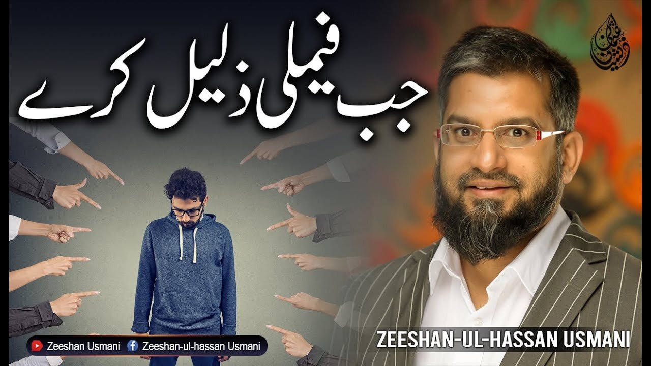 When Your Own Insult You | جب فیملی ذلیل کرے | Zeeshan Usmani