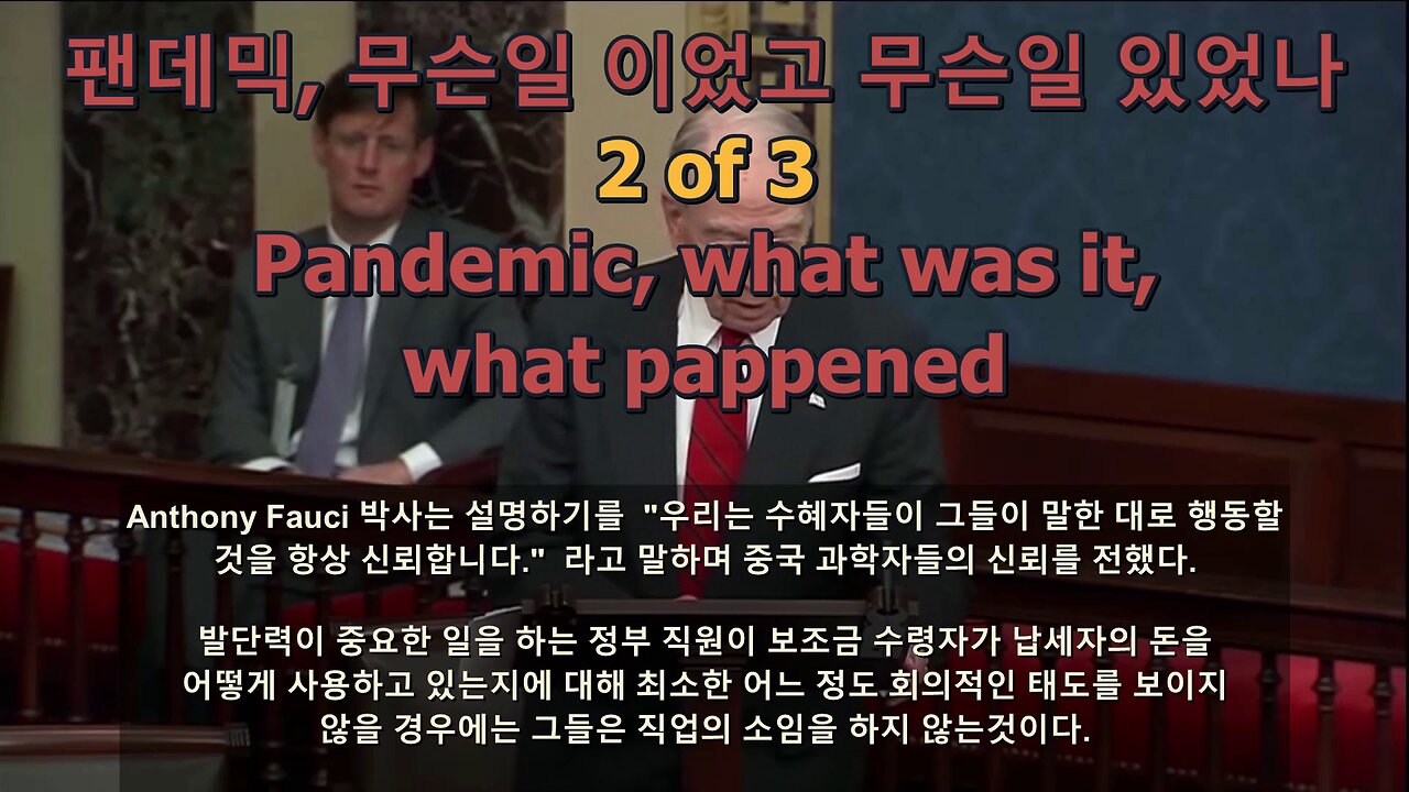 팬데믹, 무슨일 이었고 무슨일 있었나 - Pandemic, what was it, what pappened(2of3)