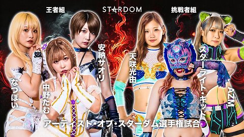 Cosmic Angels Vs Neo Genesis (Stardom Supreme Fight 2025) Highlights