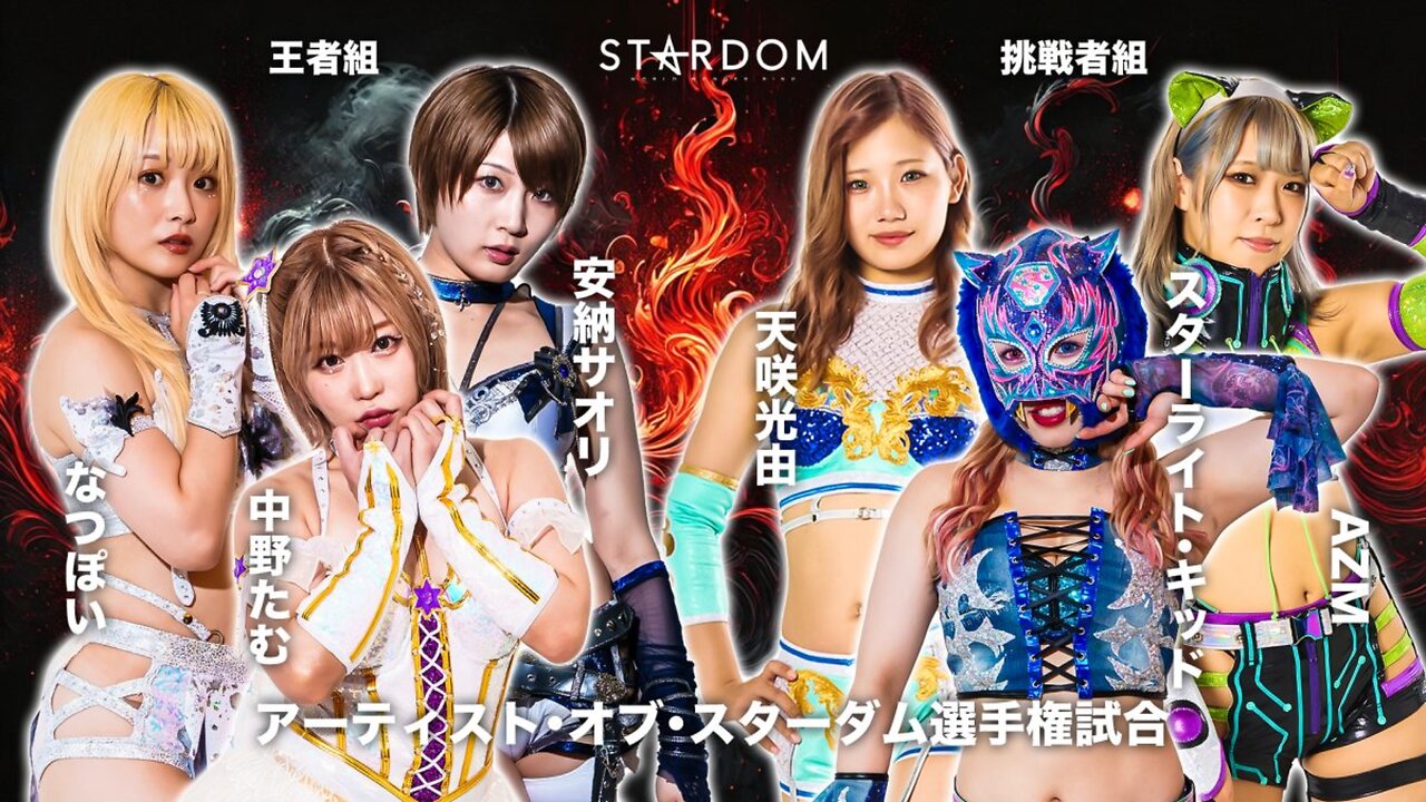 Cosmic Angels Vs Neo Genesis (Stardom Supreme Fight 2025) Highlights