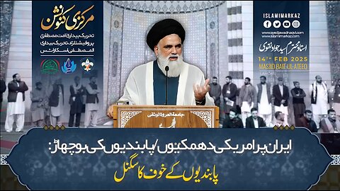 Iran par Amreeki dhamkion, pabandiyon ki bochhaar kyun?