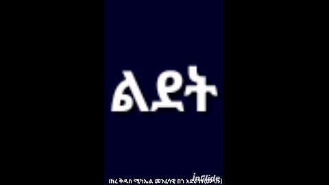 ታህሳስ 29/04/2017 ዓ.ም