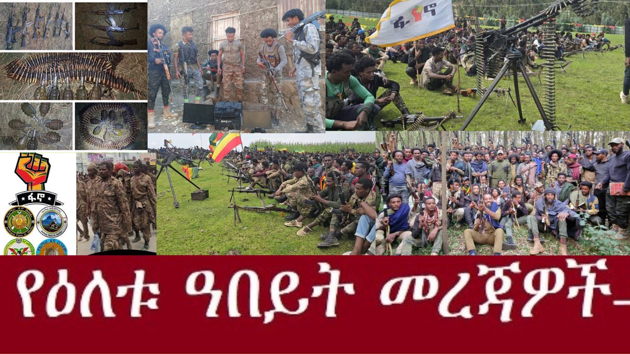 የአማራ ፋኖ የቁርጥ ቀን ልጆች Jan 03,2025 #dere news #dera zena #zena tube #derejehabtewold #ethiopianews