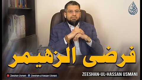 Alzheimer | فرضی الزھیمر | Zeeshan Usmani