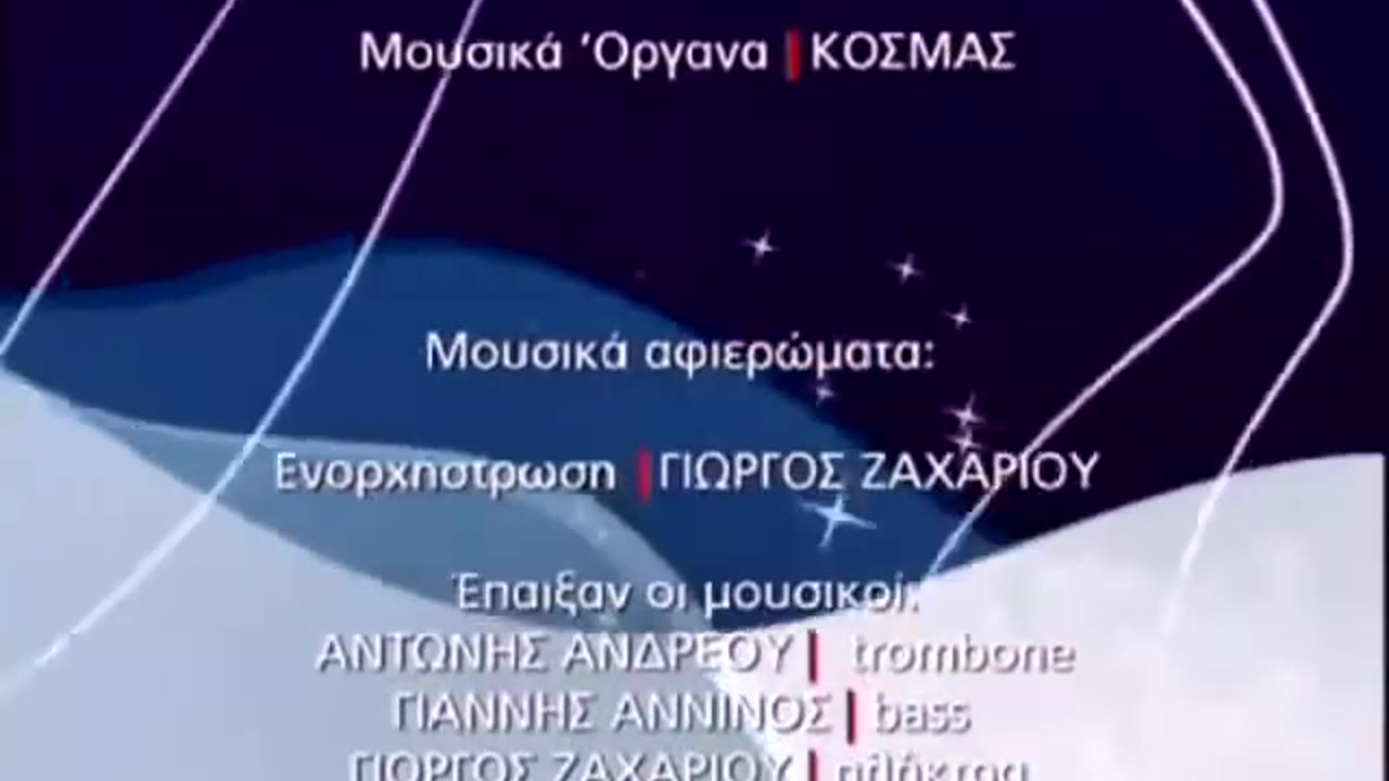 ΜΟΥΣΙΚΑ ΒΡΑΒΕΙΑ ΑΡΙΩΝ 2005 PART 6