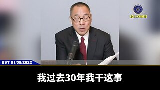 #七言妙语 第52期 「中共不让你信的迷信」 郭先生精选视频 【一】 共产党内部有章法，你看透它的章法就那么简单的事。它是深信这个所谓的它不让你信的迷信，它100%是依着天、地，它认