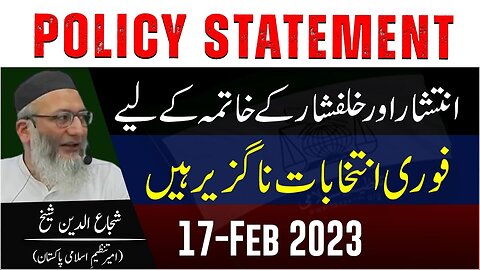 Policy Statement | Inteshar Aur Khalfshar Kay Khatmay Kay Liye Fori Election Na Guzer Hain