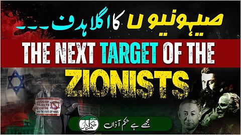 Saihonio ka Agla Hadaf _ Hukme Aazaa _ Tanzeem-e-Islami