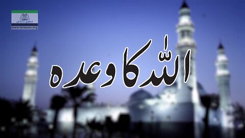 اللہ کا وعدہ | Promise of Allah Ep 72