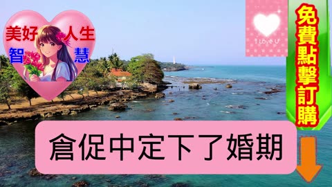 我家3套房，女兒結婚，要我把150平的那套嫁給她，媳婦不同意❤️ 【 #美好人生智慧 】❤️ #為人處事 #生活經驗 #情感故事 #退休 #中年 #婚姻 #生活 #健康 #故事