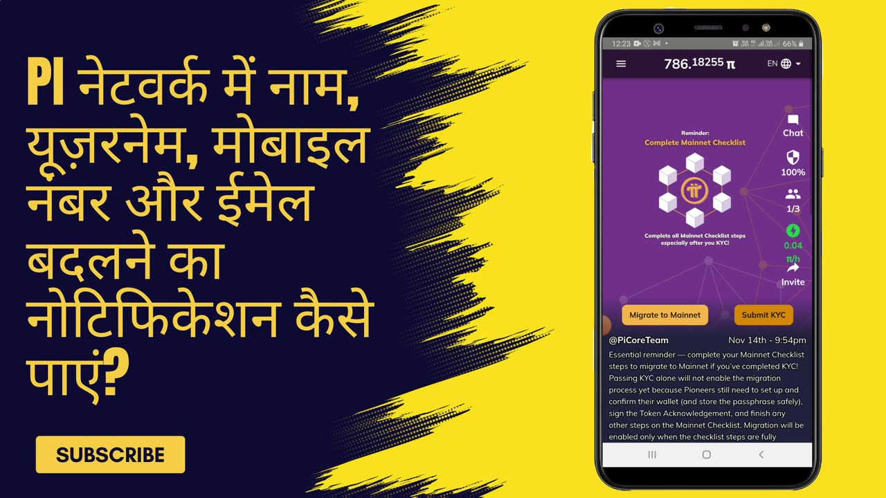 🔔 Pi नेटवर्क में नाम, यूज़रनेम, मोबाइल नंबर और ईमेल बदलने का नोटिफिकेशन कैसे पाएं? 🔔