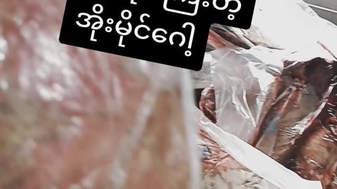 နွားအဆုပ်တဲ့ကြည့်လိုက်ဦး - Beef Lung Frozen Beef Lung Cow Lung Thailand Beef Lung အမဲအဆုပ်