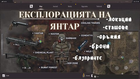 S.T.A.L.K.E.R. 2: Heart of Chornobyl /ЕКСПЛОРАЦИЯ/ зона ЯНТАР Част 1