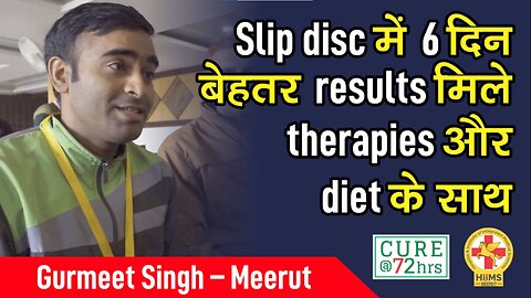 Slip disc में 6 दिन बेहतर results मिले therapies और diet के साथ