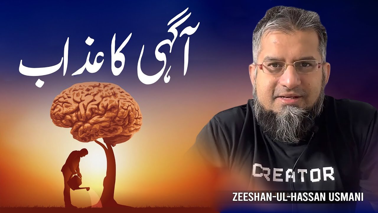 Torment of Wisdom | آگہی کا عذاب | Zeeshan Usmani