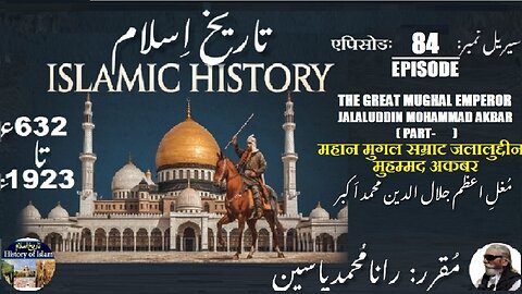 Islamic History Episode-84-एपिसोड Mughal Emperor Akbar P-2 सम्राट अकबर مغل اعظم جلال الدین محمد اکبر