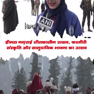 Shopian- Himal Nagrai Winter Festival, a celebration of Kashmiri culture and community spirit