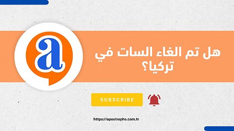 هل تم إلغاء امتحان السات في تركيا؟