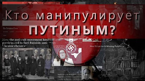 «Дивеевский орден» — центр управления мировым антикультизмом. Возрождение нацизма | Статья