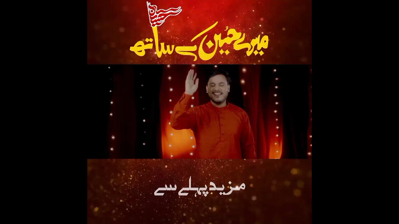mere Hussain as ke Sath manqabat mola Hussain as 3 Shaban part 1