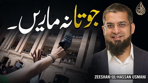 End Well - جوتا نہ ماریں | Zeeshan Usmani